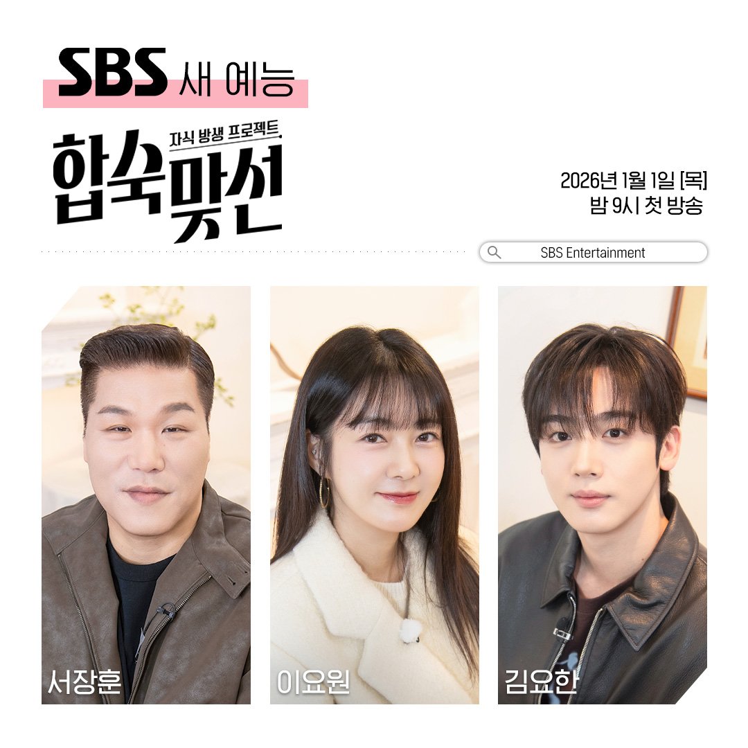 KoreanUpdates's tweet photo. SBS introduces #SeoJanghoon #LeeYowon and #WEi #KimYohan as MCs for new variety show <Matchmaking Camp> (literal trans). First ep to air on 1 January

#KoreanUpdates RZ https://t.co/Oqt9UJgVLo