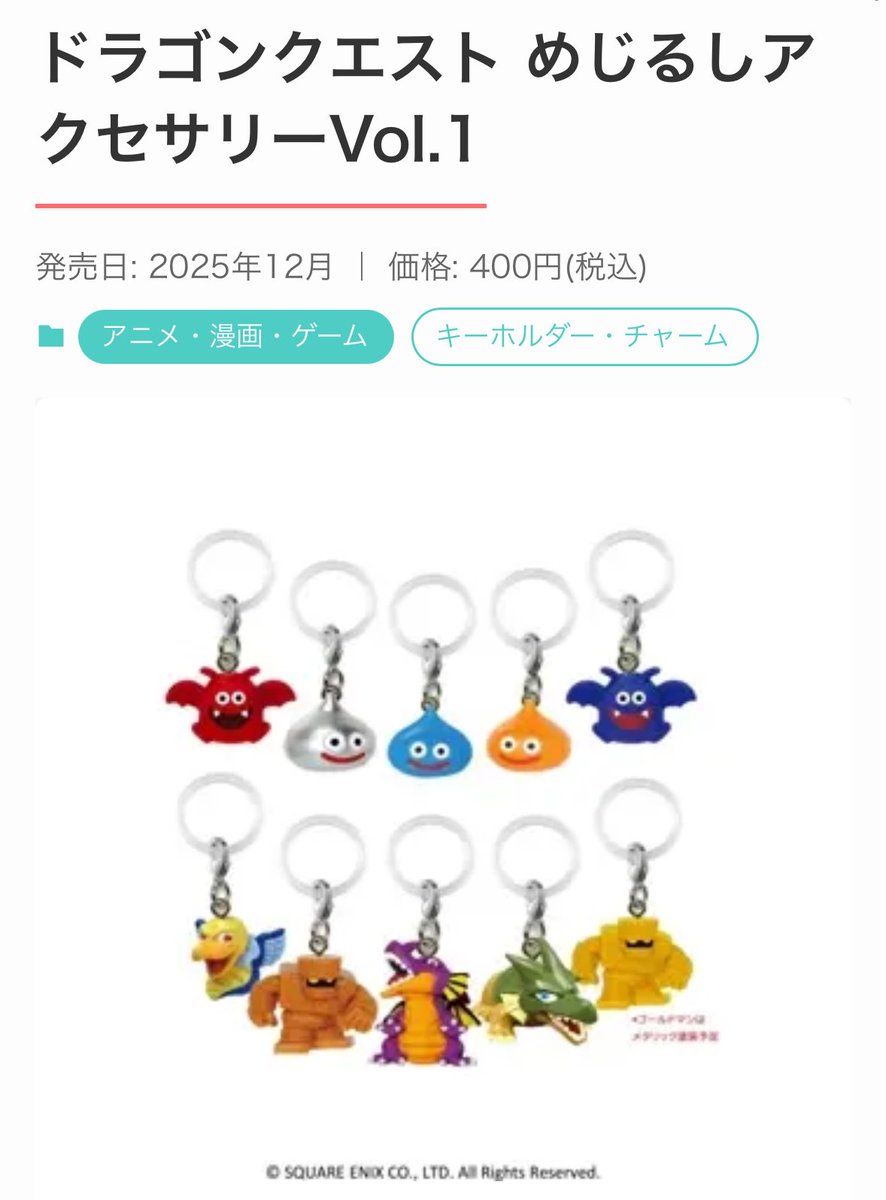 ついに！！待望の！！！！！ ドラクエのめじるしアクセサリーきたー
