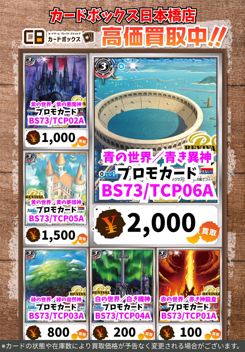 ◇*◇*◇*◇*◇*◇*◇*◇*◇*◇* ◇* ＃CB日本橋店バトスピ買取表