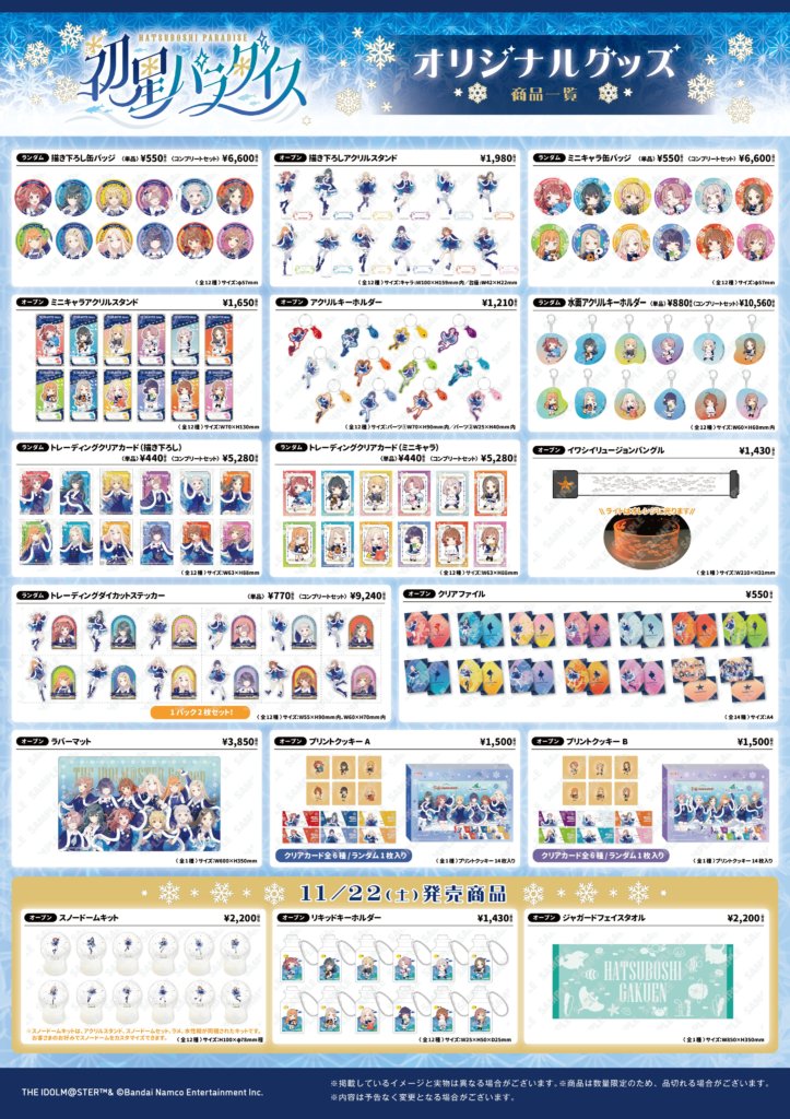 グッズ情報】学園アイドルマスター水族館コラボイベントグッズ事後通販