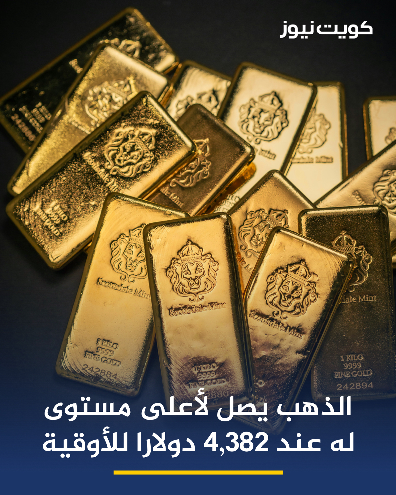 رويترز: الذهب يرتفع في التعاملات الفورية بنسبة 1% ليصل إلى أعلى مستوى له على الإطلاق عند 4,382 دولارا للأوقية 