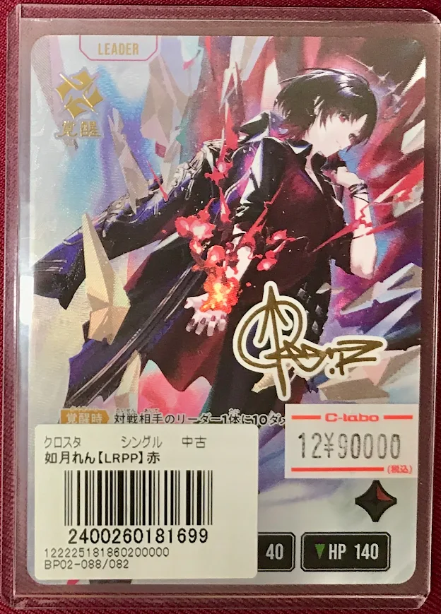 XrossStars 販売情報】 ⏰️LRPP 如月れん⏰️ 入荷いたしました