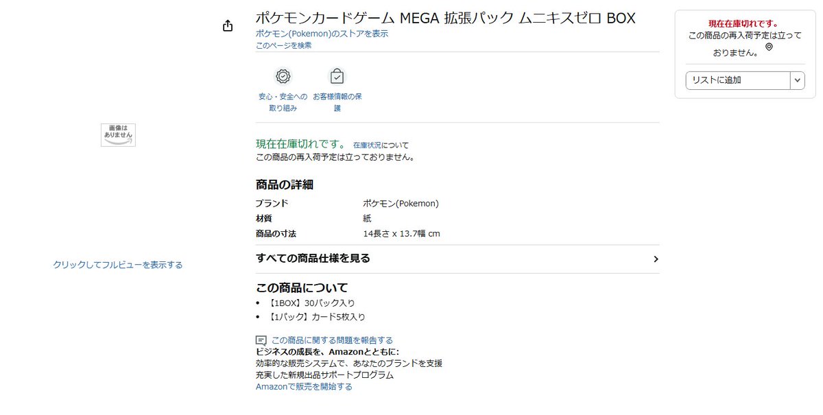 Amazon】 拡張パック「ムニキスゼロ」は招待リクエスト制の表記が