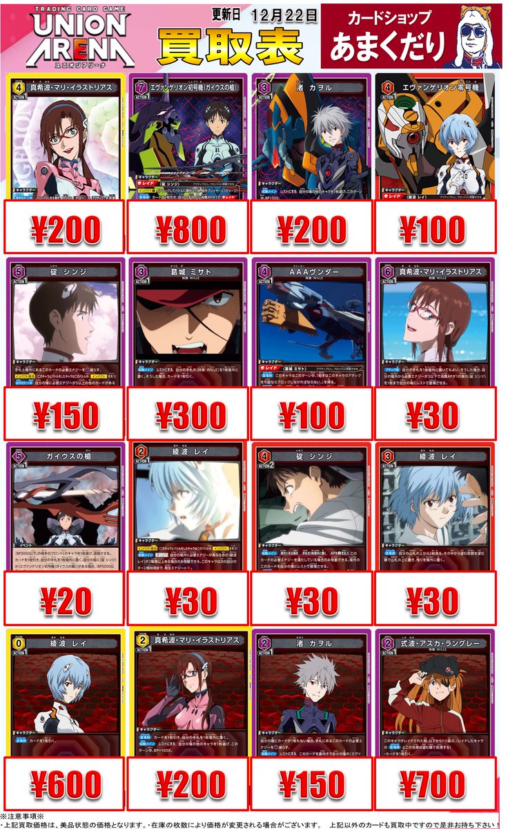 🅰️ユニオンアリーナ 買取情報🅰️ エヴァンゲリオンの高価買取表を