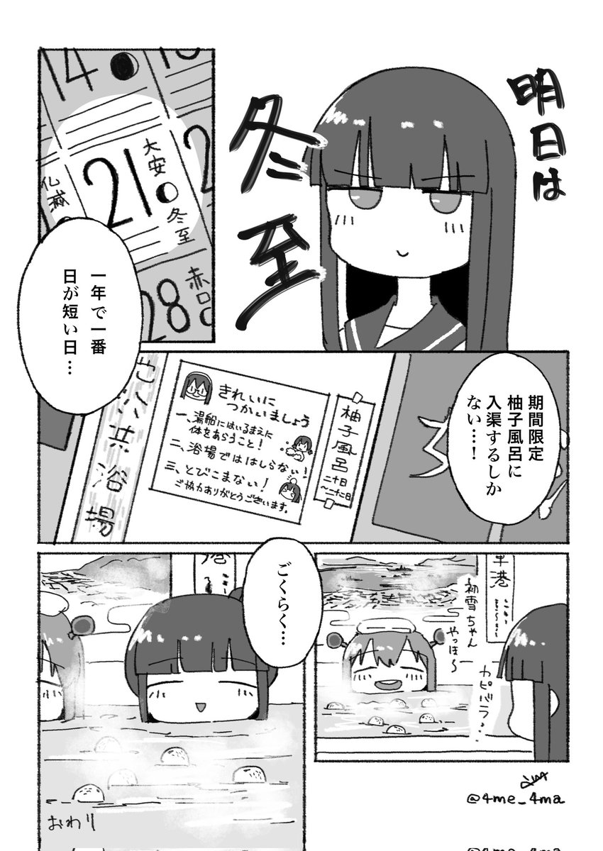 数年前の冬至の漫画です
(艦これ) 