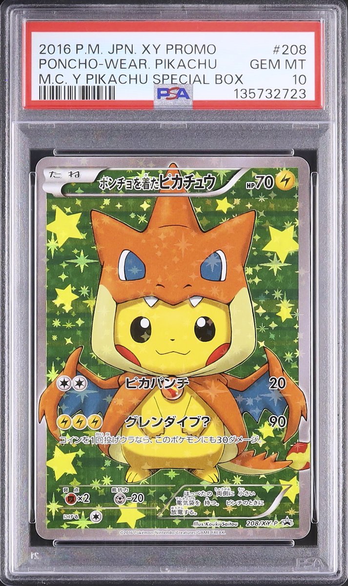 PSA10 2枚セット　強カワ　名刺　メガリザードンY ・X ピカチュウ 非売品メガリザードンY 強カワピカチュウ メガキャンペーン第1弾 名刺