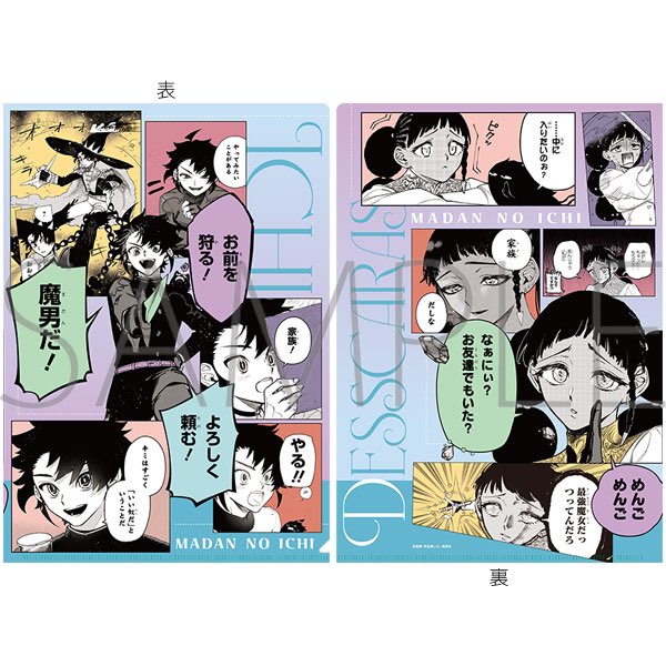 魔男のイチ』 連載1周年記念ポップアップフェア ⚪︎魔男のイチ