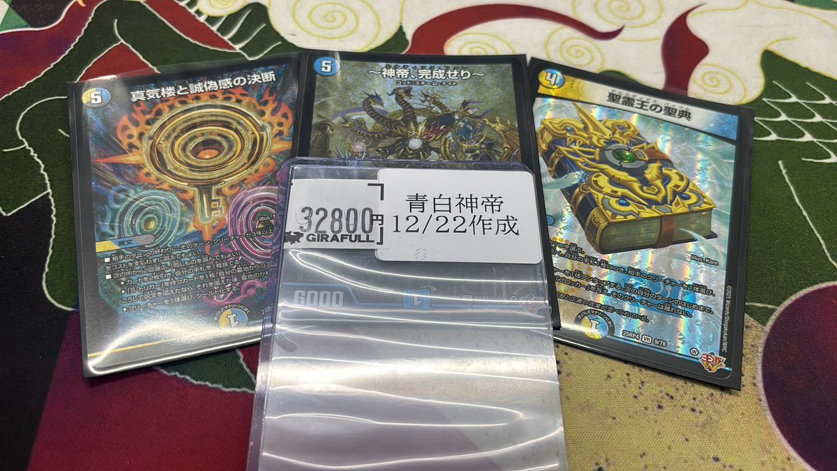 デュエルマスターズ 新弾で超強化‼ 話題の青白神帝作成致しました