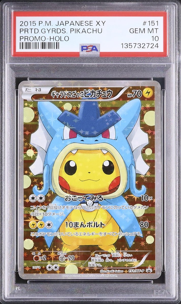 💡A153 出品紹介：L0216 『ギャラドスごっこピカチュウ プロモ PSA10