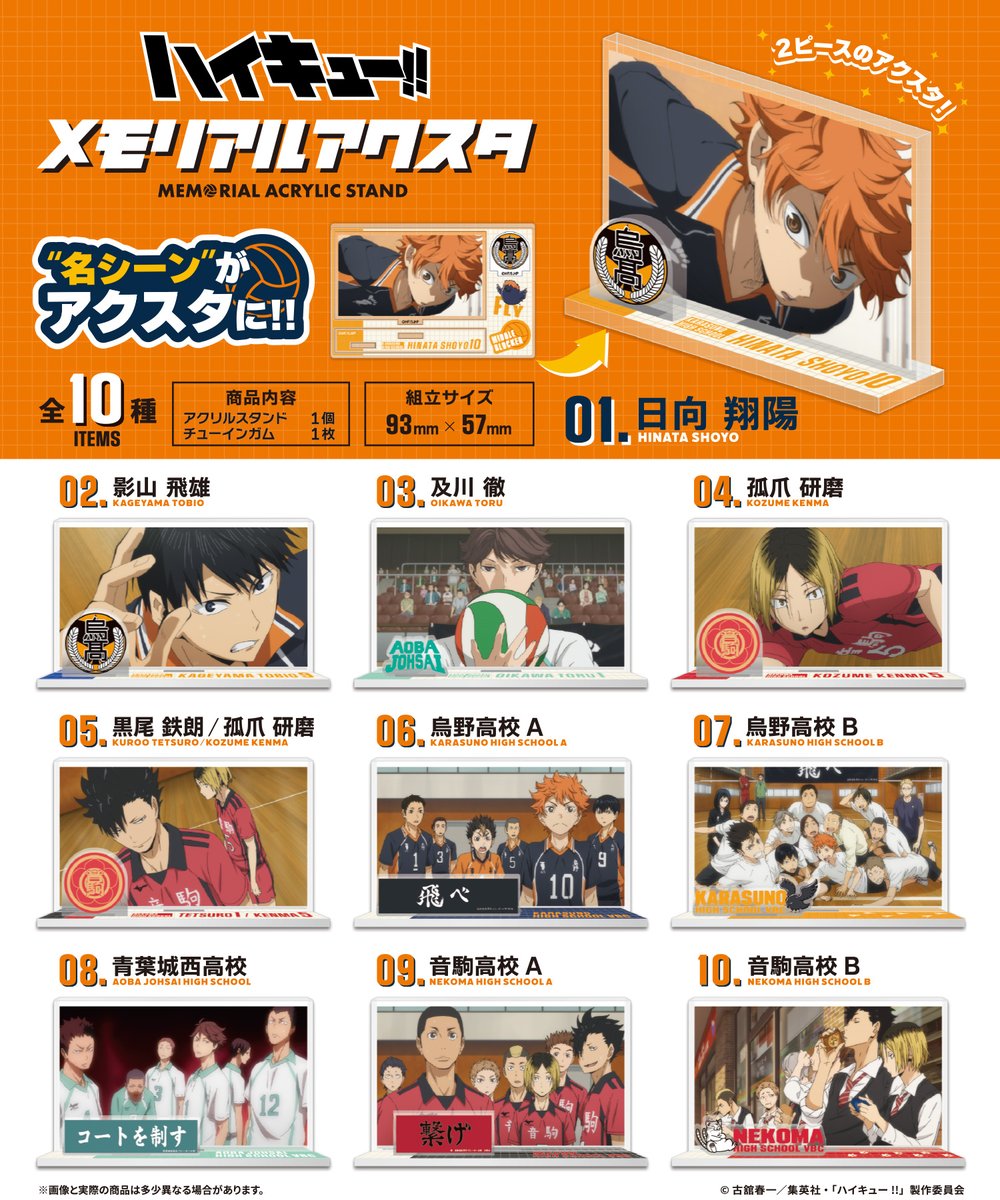ハイキュー!! グッズ&情報 (@goodshaikyu22) / Posts / X