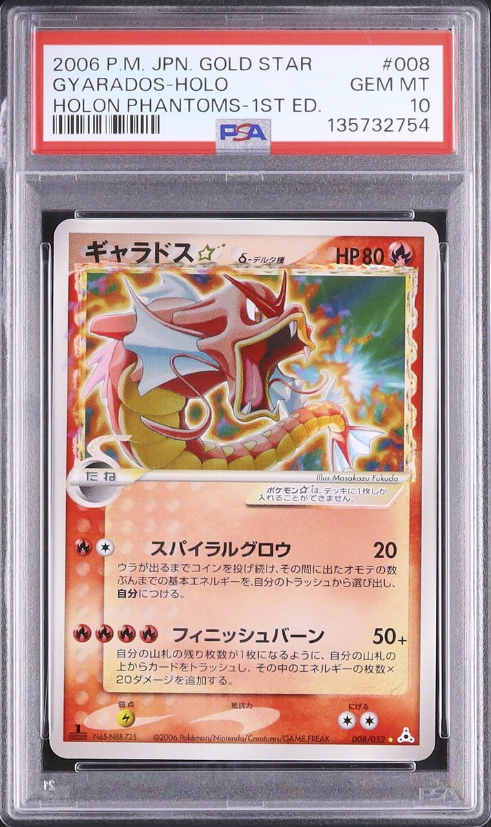 💡A153 出品紹介：L0119 『ギャラドス☆ δ-デルタ種 シークレット 1st