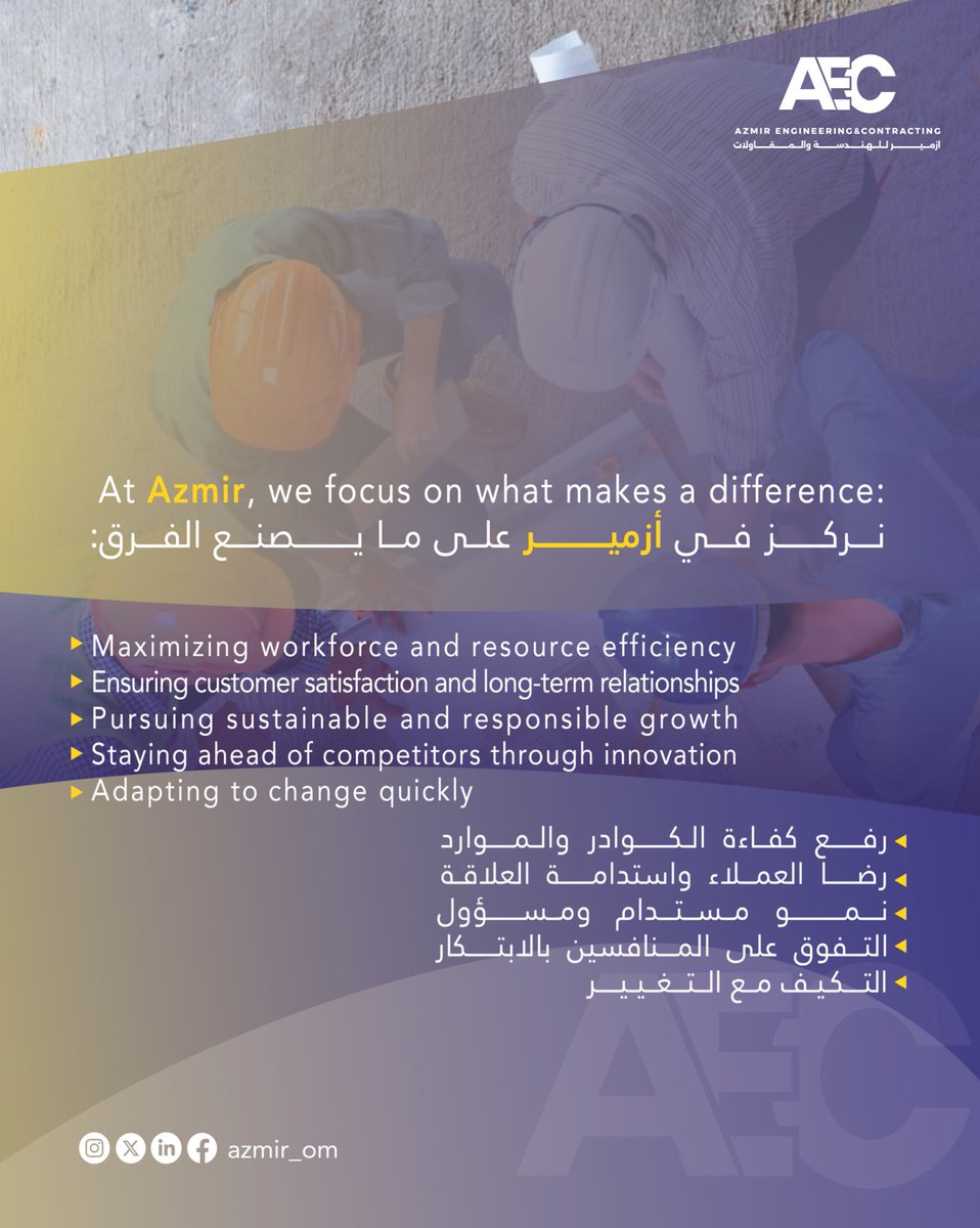 azmir_om's tweet photo. في أزمير، نركز على ما يصنع الفرق — كفاءة، ابتكار، ونمو مستدام.

At Azmir, we focus on what truly makes a difference — efficiency, innovation, and sustainable growth.

#Azmir #AEC #Engineering #Contracting #Innovation #Sustainability #Growth #Oman #هندسة #مقاولات #ابتكار https://t.co/1dzzSBosrw