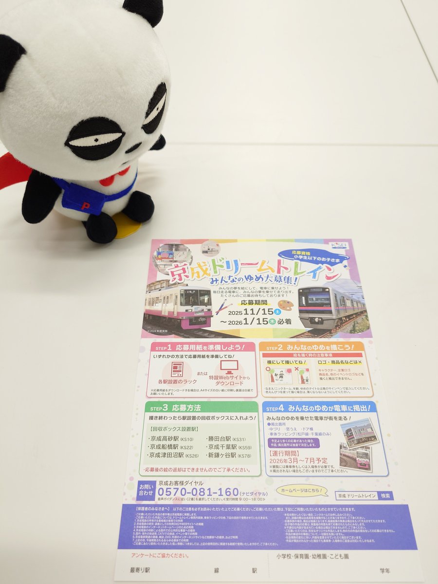 京成パンダ【公式】 (@keisei_official) / Posts / X