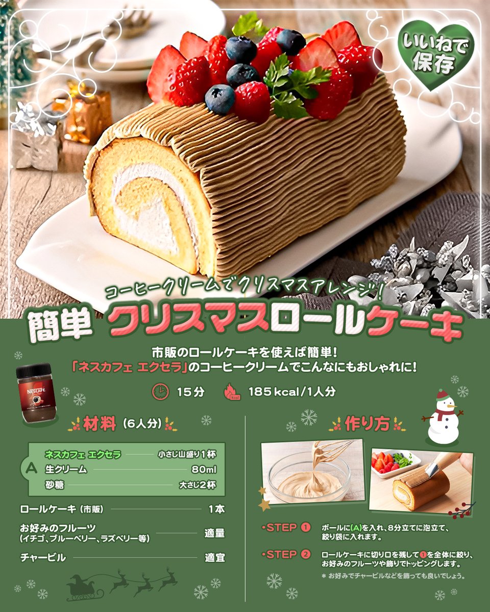 15分で完成!?／ 市販のロールケーキが、クリスマス仕様に大変身