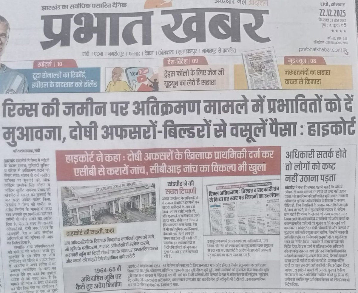 NishaGumla's tweet image. भारत के संविधान की आत्मा और न्याय के पवित्र मंदिर—माननीय हाई कोर्ट का हृदय से आभार। न्याय, संविधान और लोकतंत्र की गरिमा बनाए रखने के लिए आपका योगदान अमूल्य है।
काश यह फैसला पहले सुना दिया गया होता तो आज आदिवासी परिवार बेघर बेबस इस ठंड के मौसम में  रोड पर नहीं होते।
संदर्भ :- डी…