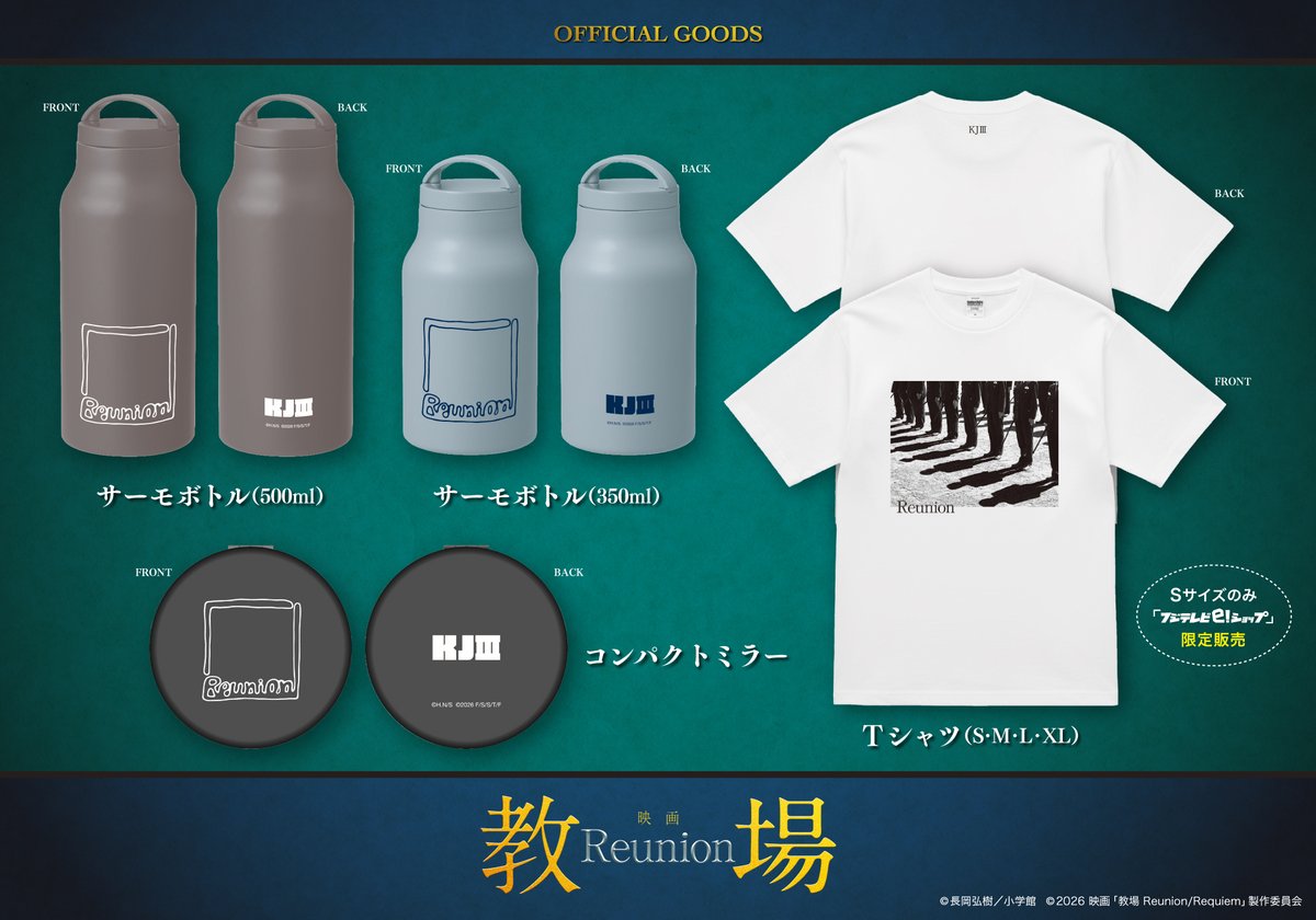 教場」映画2部作、Netflix1月1日配信スタート 木村拓哉メディア露出＆