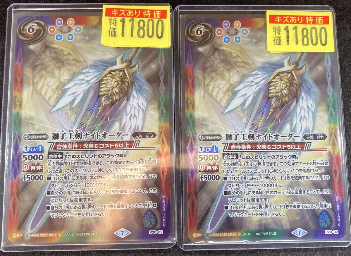 バトスピ #バトルスピリッツ 🩹バトスピキズ有りコーナー🩹 獅子王剣