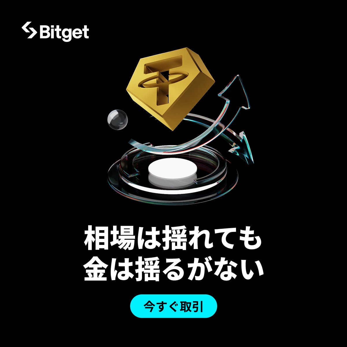 Bitget ビットゲット【日本語公式】🌏🇯🇵 (@BitgetJP) / Posts / X