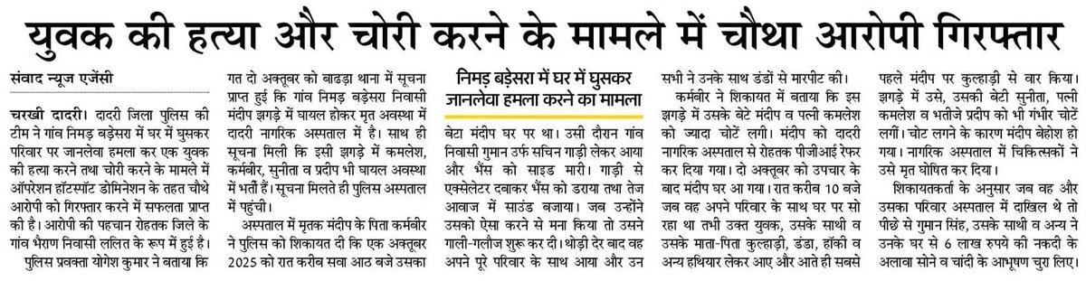 युवक की हत्या करने और चोरी करने के मामले में चौथा आरोपी गिरफ्तार