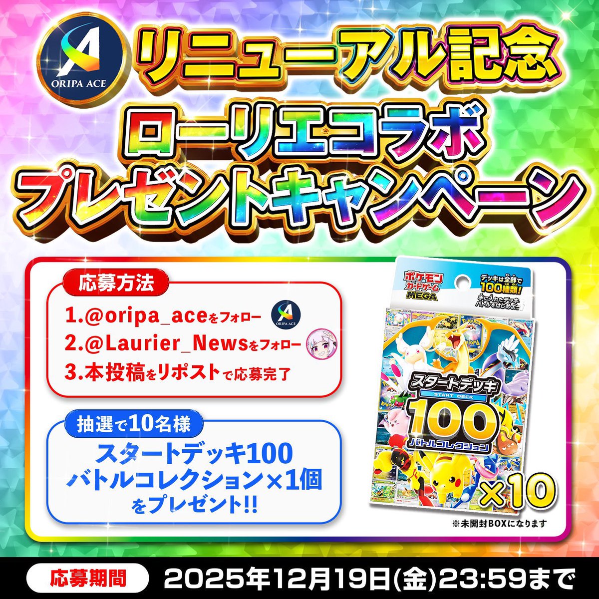 🎉当選発表10名！！おめでとう！！