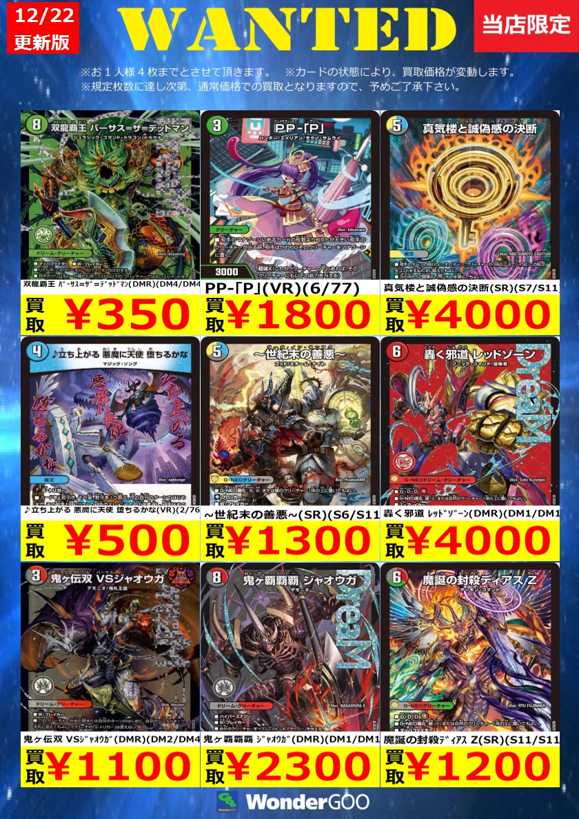 買取情報】 数量限定の買取はこちら！ ※上限枚数に達し次第終了となり