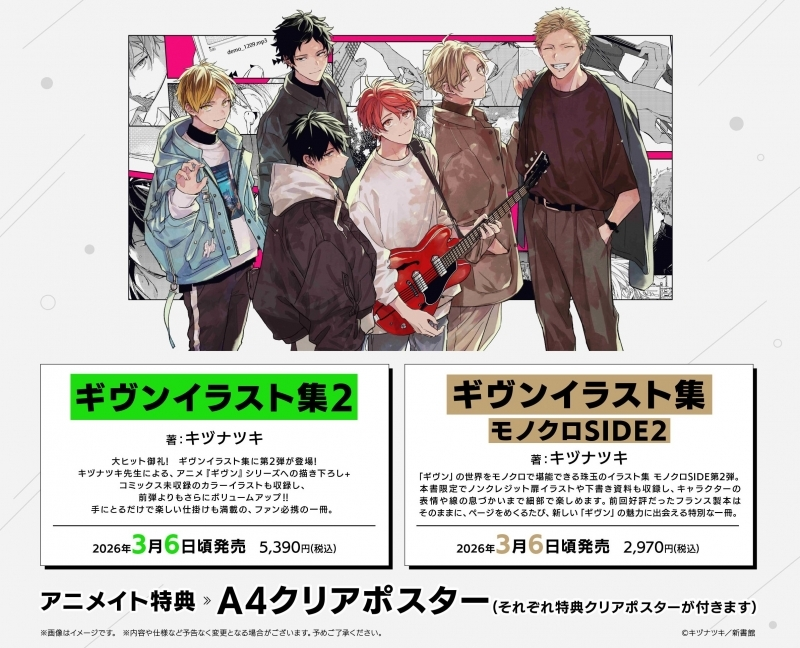書籍予約情報】 2026/03/06 発売予定 「ギヴンイラスト集2」 ご予約