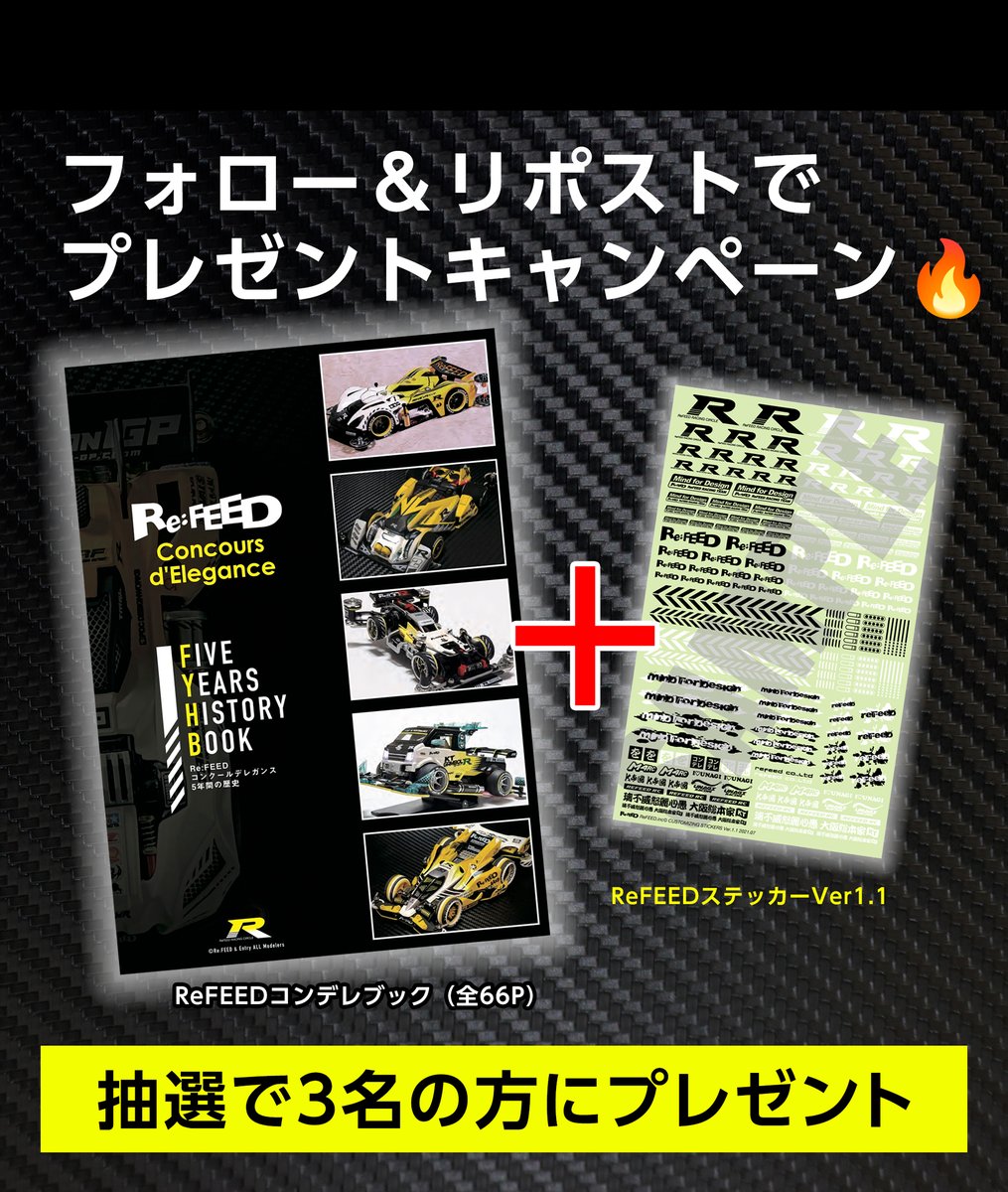 refeed_rc's tweet photo. ［拡散RP希望］ 
フォロワー7000名へ！歳末プレゼントキャンペーン🔥

#ReFEEDコンデレブック＋#ReFEEDステッカー Ver1.1をセットで3名様に🎁

応募方法
1: @refeed_rc をフォロー 
2:このツイートをRP 

締切:2025/12/28日(日)23:59
1人1アカウント応募
不正の場合は権利消失
後日抽選&amp;当選者にはDM https://t.co/eWa9FjoCIO