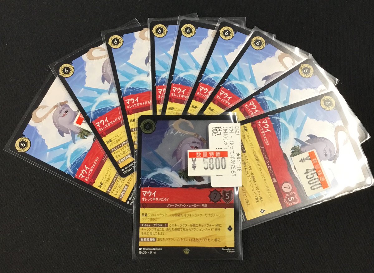 販売情報】 #ロルカナ #Lorcana 《マウイ オレって半サメだろ
