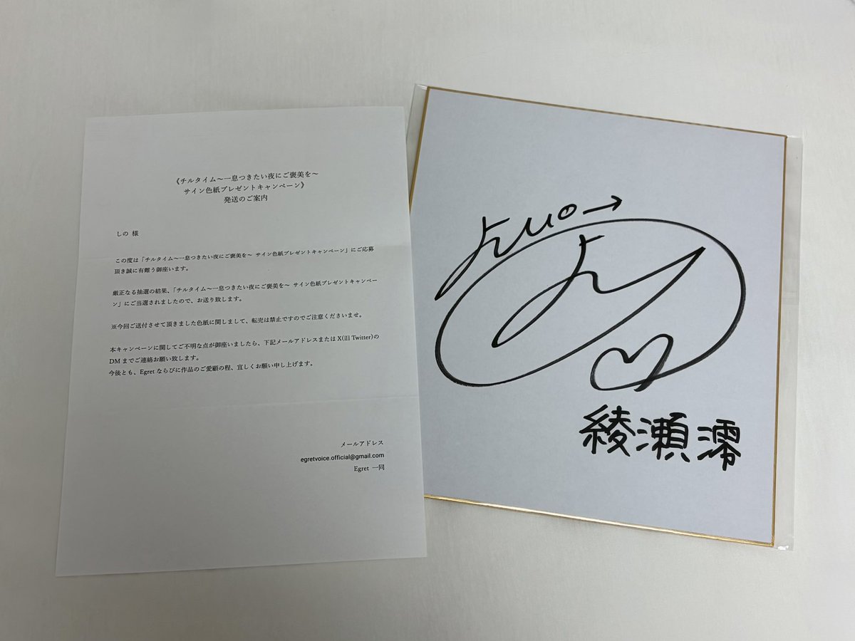 チルタイム〜一息つきたい夜にご褒美を〜』の #青山吉能 さんの直筆