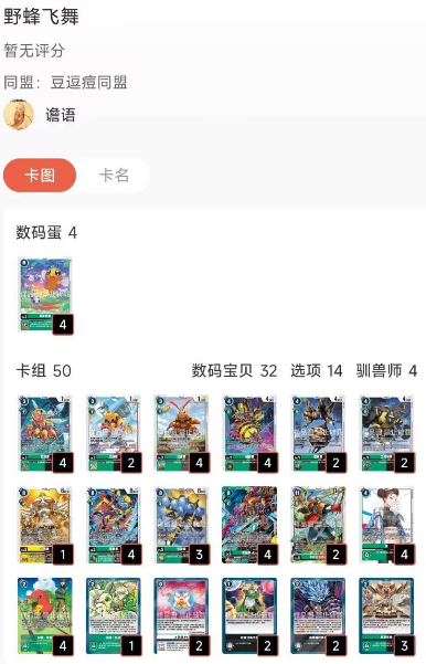 Chinese nation day2 top8 royal base🐝 #デジカ #デジモン #デジモン