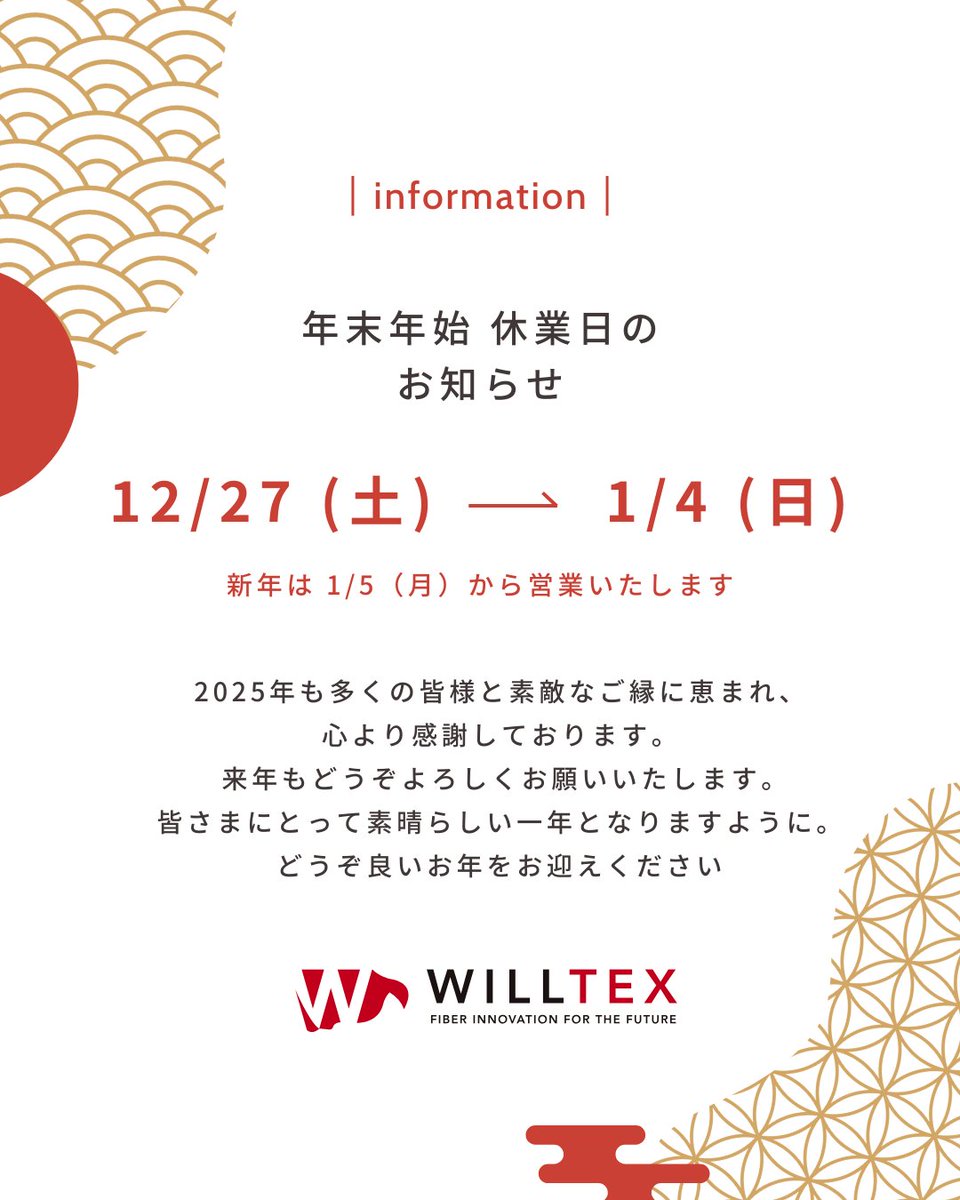年末年始休業日】 12月27日（土）～2026年1月4日（日） 新年は1月5日