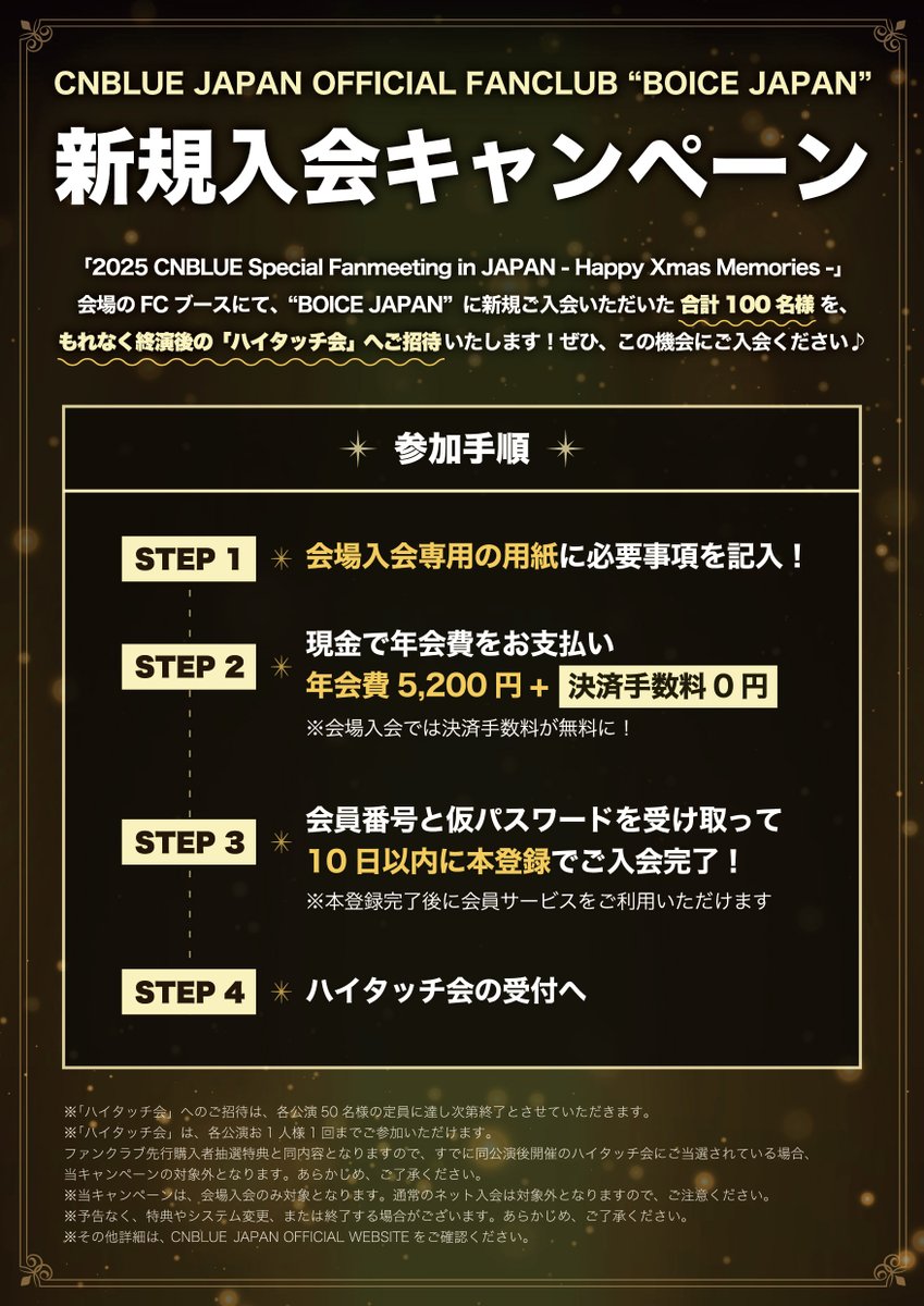 2025 CNBLUE Special Fanmeeting in JAPAN – Happy Xmas Memories