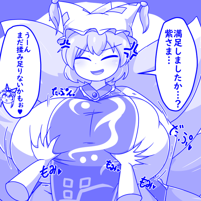 デカ乳アンケート1位だったのでおっぱい揉まれてる藍さま。藍さまはこういう表情が似合いそう 