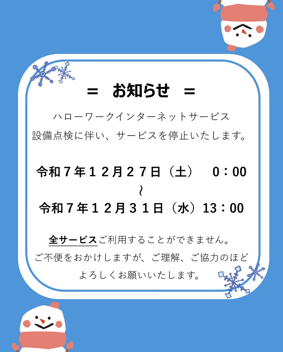ハローワーク水戸からのお知らせです。 ご不便をおかけしますが、ご