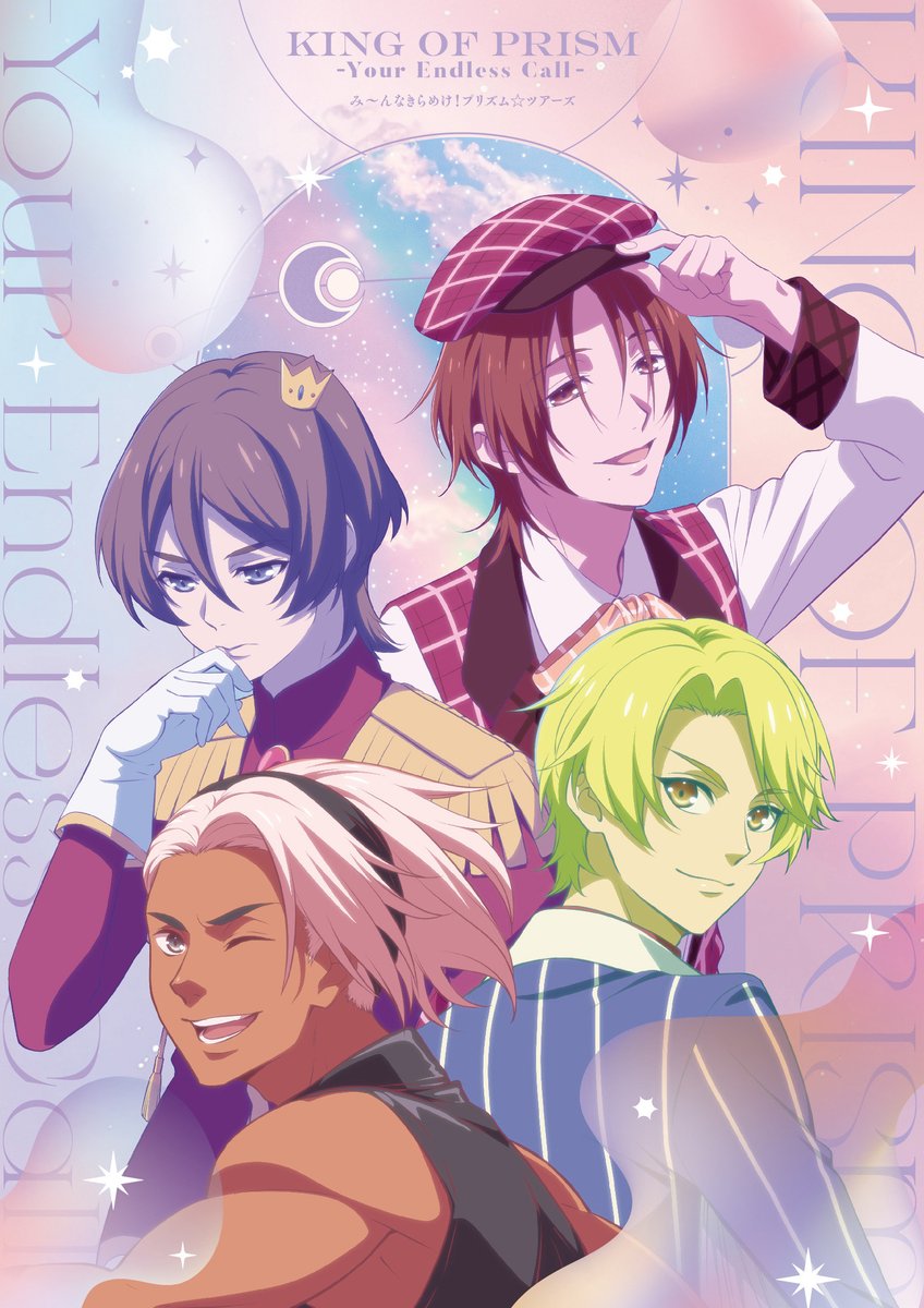 🎊2026年2月25日発売🎊 『KING OF PRISM-Your Endless Call- み～んな