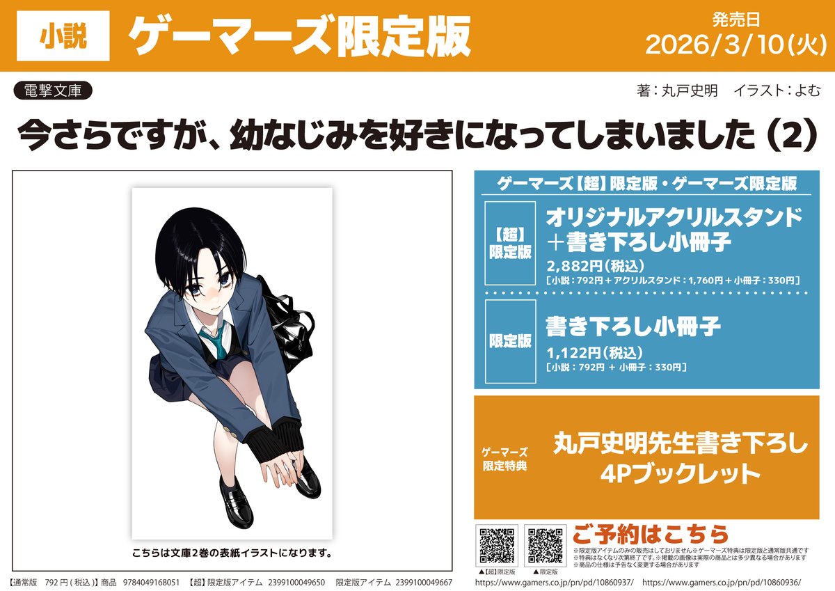 小次郎様❣️専用ページ 書籍/予約】 『今さらですが、幼なじみを好きになってしまいました (2