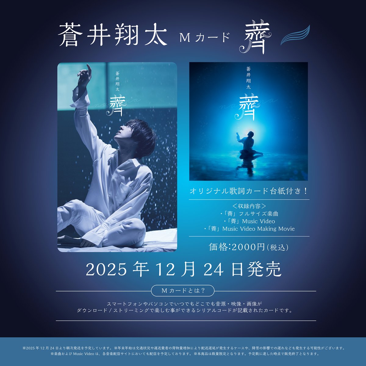 蒼井翔太STAFF (@AOISHOUTAstaff) / Posts / X