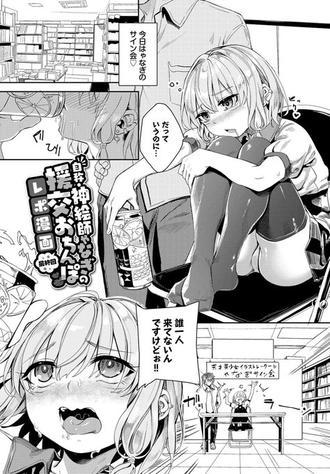 ゃなぎがサイン会した時のレポ(笑)漫画かきました(1/3) 