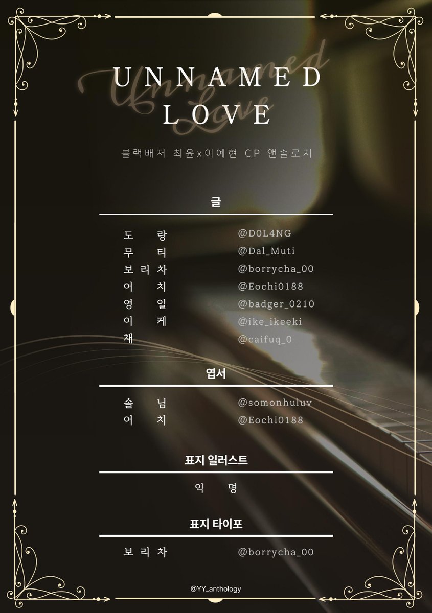 윤예 앤솔로지 · 𝐔𝐍𝐍𝐀𝐌𝐄𝐃 𝐋𝐎𝐕𝐄 tweet media