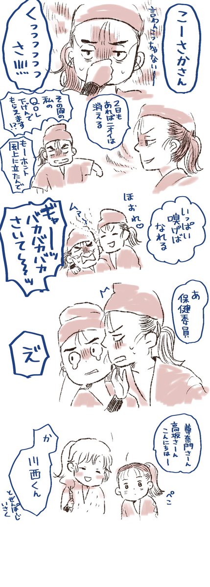 師走の再掲祭⑫
タソwith雑伊&高さこまんが
貴方の事なら酸いも臭いも知りたいの編

忍者はにおいの強いもの食べないと聞いて 