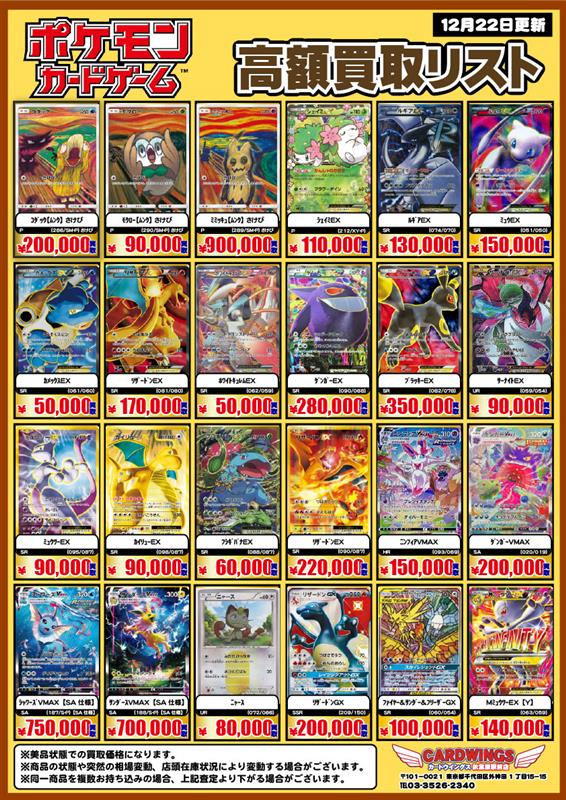 エクストラ買取】 エクストラの人気ポケモンの高額買取表更新しました