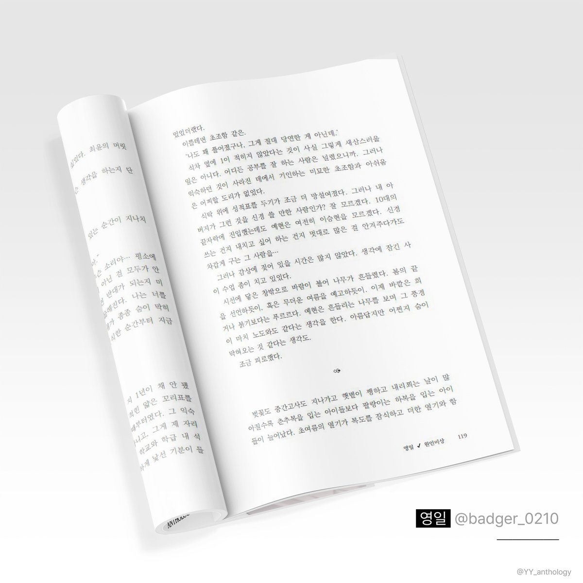 윤예 앤솔로지 · 𝐔𝐍𝐍𝐀𝐌𝐄𝐃 𝐋𝐎𝐕𝐄 tweet media