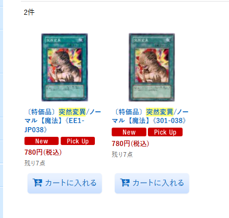遊戯王 バラ売り 追加しました！ 遊戯王 通販サイトにて 突然変異 追加しました！！！！ 数量限定なので