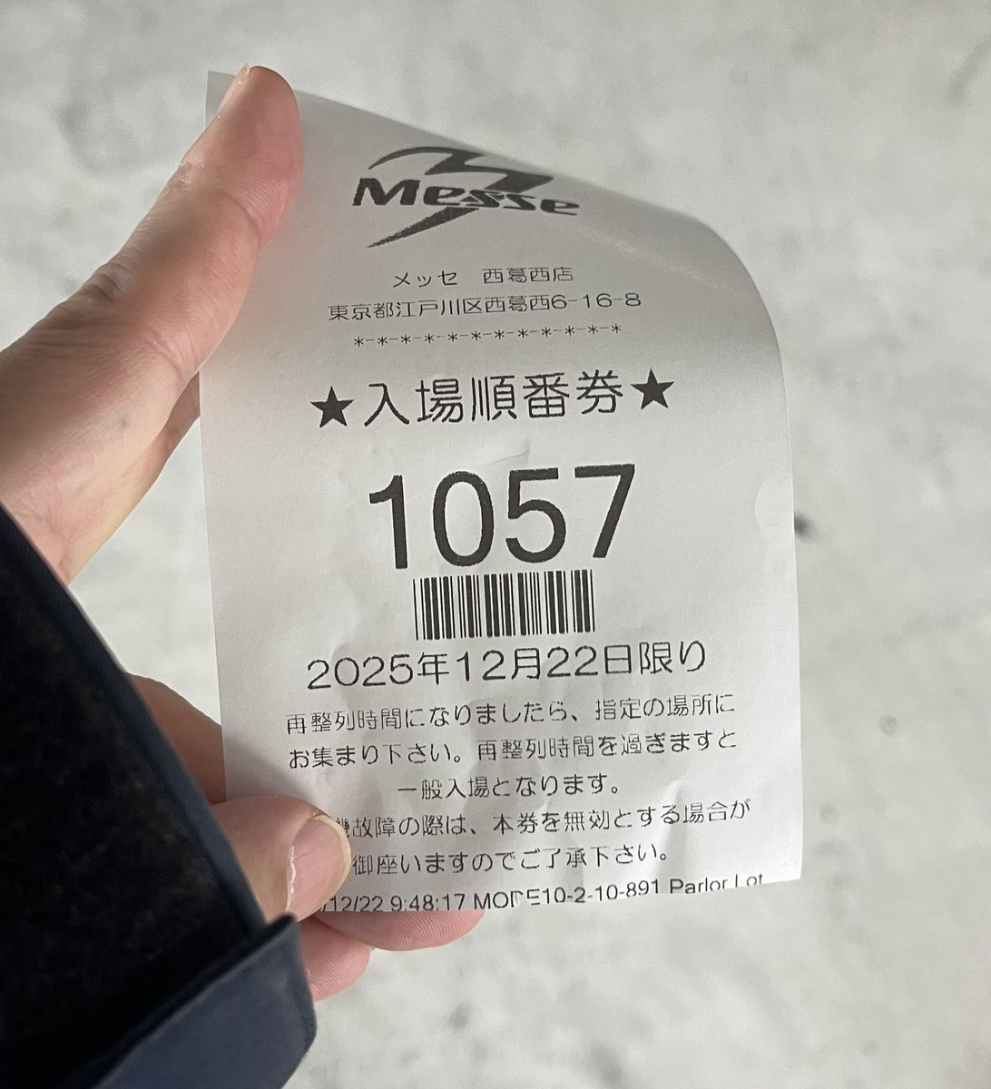 メッセ西葛西さんの抽選は1010人‼️ 流石は周年ですね〜( ^ω^ ) 吾輩は