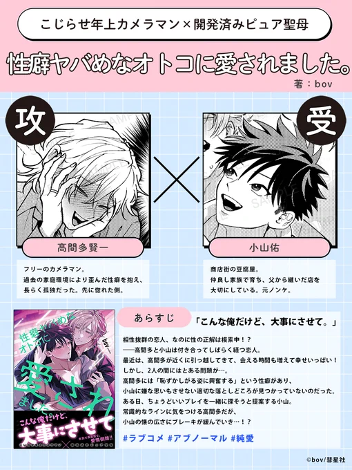 📢おしらせ📢
#BLアワード2026ノミネート祈願 キャンペーン開催中‼
応援・評価をどうぞよろしくお願いいたします💖

「性癖ヤバめなオトコに愛されました。」著:bov
https://t.co/KHf5bletRA 