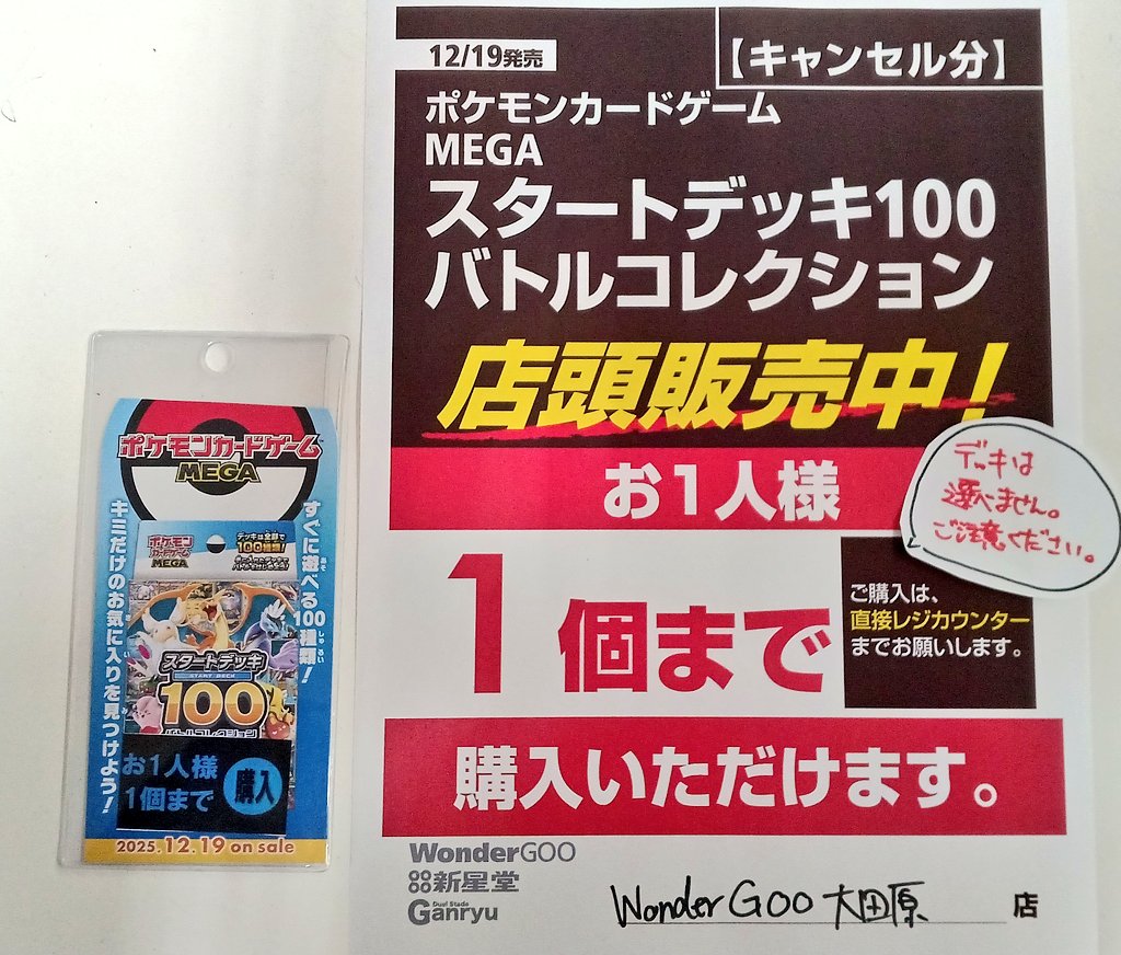 キャンセル分販売開始】 ポケモンカードゲーム 「スタートデッキ100