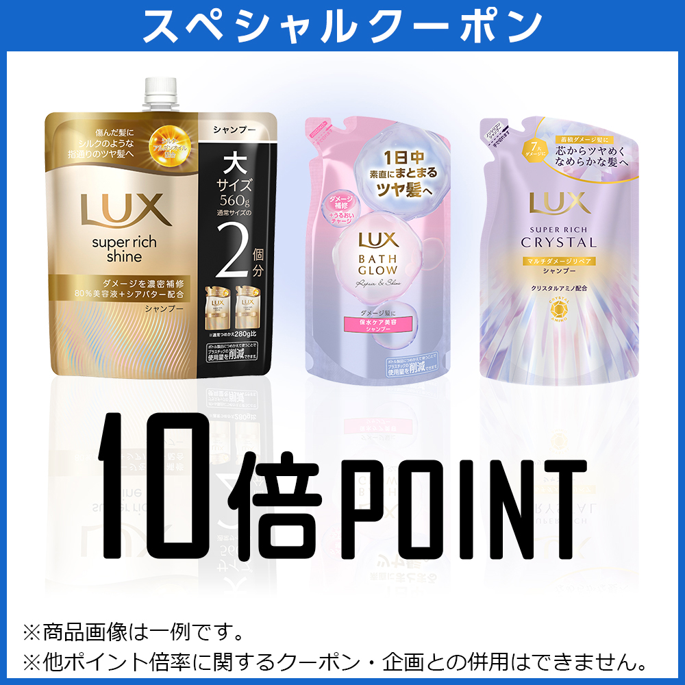 湯ラックス　新品 ラックススーパーリッチシャイン、ラックスバスグロウ、ラックス