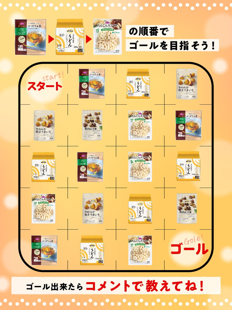 今日は、一年で一番夜が長い #冬至

冬至といえば「ん」のつく食べ物！
「運」がつくといわれていますよね✨

そこで！
「ん」がつく食べ物だけ進める迷路に挑戦💨

南瓜(なんきん)→うどん→れんこん
の順でゴールをめざそう♪
※栗、さつまいもには進めないよ👀

ゴールできたらコメントで教えてね💬