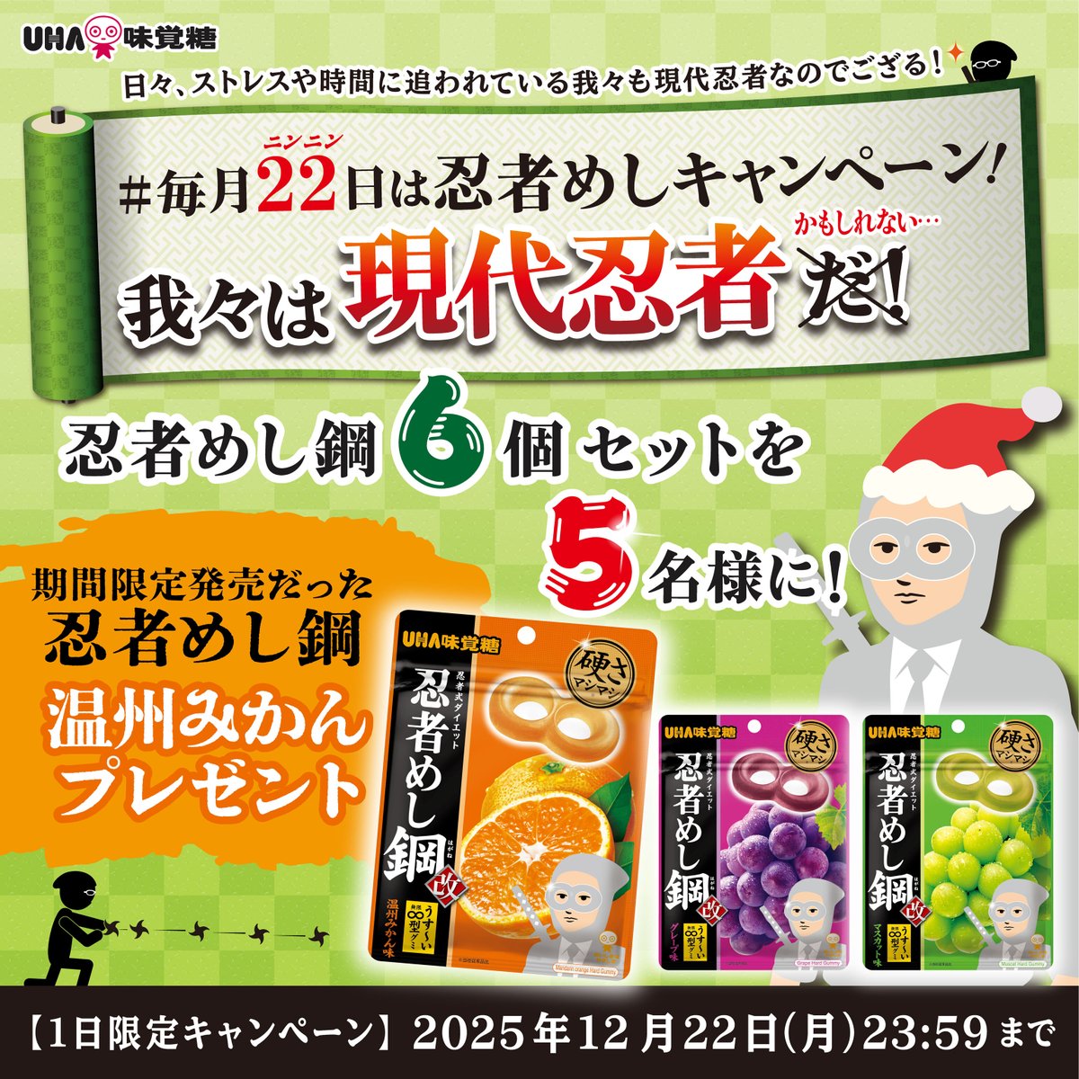 UHA味覚糖【公式】 (@UMikakuto) / Posts / X