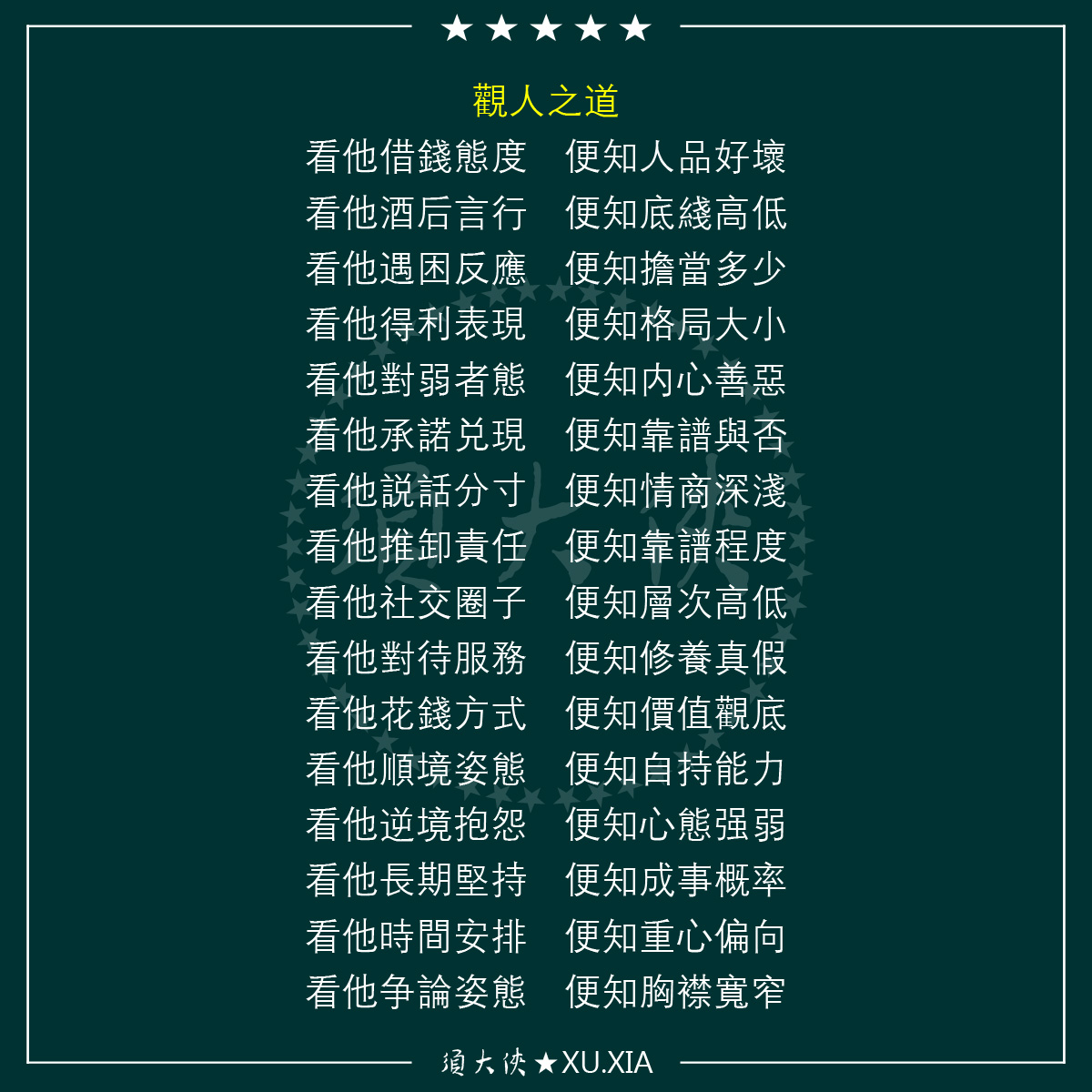 人事秀慧】在行善時總是選擇最能幫到人的方式，而非最容易被看見的方式。秀慧不只關心創業者的成敗，也關心他們的生活是否穩定。他分享實用的生活提升技巧，也將自身經驗透過寫作整理，再透過宣傳放大影響力。這些看似平凡的舉動，卻在別人的生命裡，帶來了非常不平凡的  ...